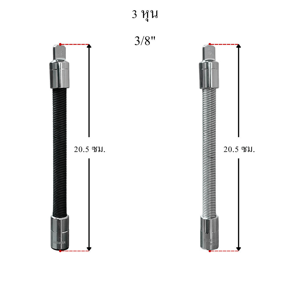 ข้อต่อบล็อกอ่อน ข้อต่อบล็อกงอได้ Flexible Socket Extension สำหรับงานช่าง ขันน็อตมุมอับ ซอกลึก แข็งแรงทนทาน