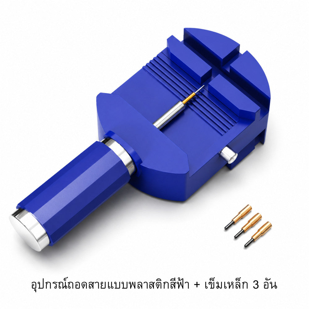 ชุดเครื่องมือถอดสายนาฬิกา พร้อมแท่นจับและอุปกรณ์ครบชุด พกพาสะดวก อุปกรณ์ครบ