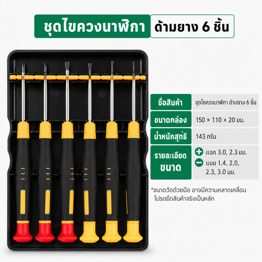 ชุดสกรูเครื่อง พร้อมกล่อง สำหรับซ่อมมือถือ แว่นตา นาฬิกา แบบบรรจุกล่อง พร้อมไขควง เหล็กแข็งแรง