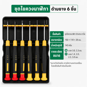 ชุดสกรูเครื่อง พร้อมกล่อง สำหรับซ่อมมือถือ แว่นตา นาฬิกา แบบบรรจุกล่อง พร้อมไขควง เหล็กแข็งแรง