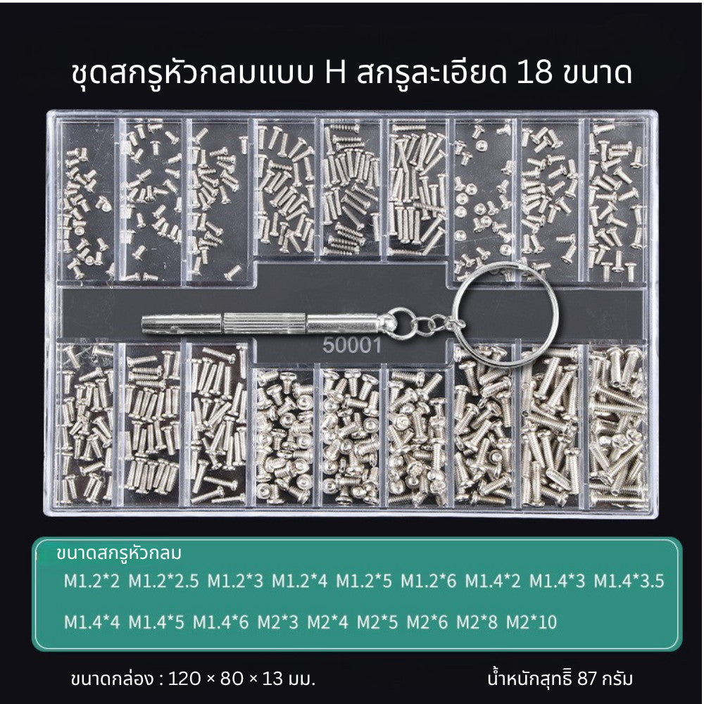 ชุดสกรูเครื่อง พร้อมกล่อง สำหรับซ่อมมือถือ แว่นตา นาฬิกา แบบบรรจุกล่อง พร้อมไขควง เหล็กแข็งแรง