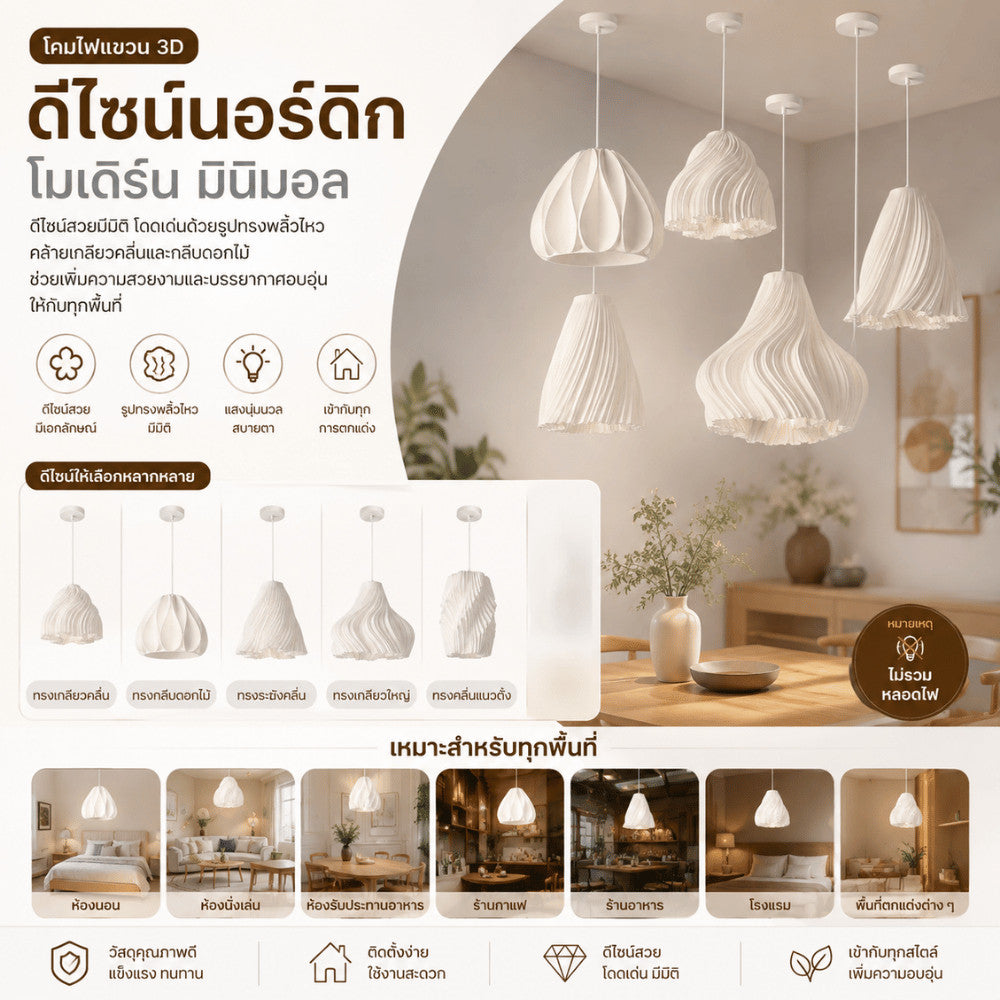 โคมไฟแขวน 3D สไตล์นอร์ดิก โมเดิร์นมินิมอล โคมไฟเพดานดีไซน์เกลียวคลื่น ลวดลายสวยโดดเด่น สำหรับบ้าน ห้องนอน คาเฟ่