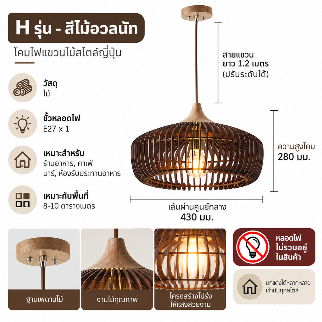 รายละเอียดสินค้า  โคมไฟแขวนไม้อลันสไตล์ญี่ปุ่น ดีไซน์โดดเด่นด้วยโครงสร้างเส้นไม้เรียงตัวเป็นรูปทรงโค้งมน