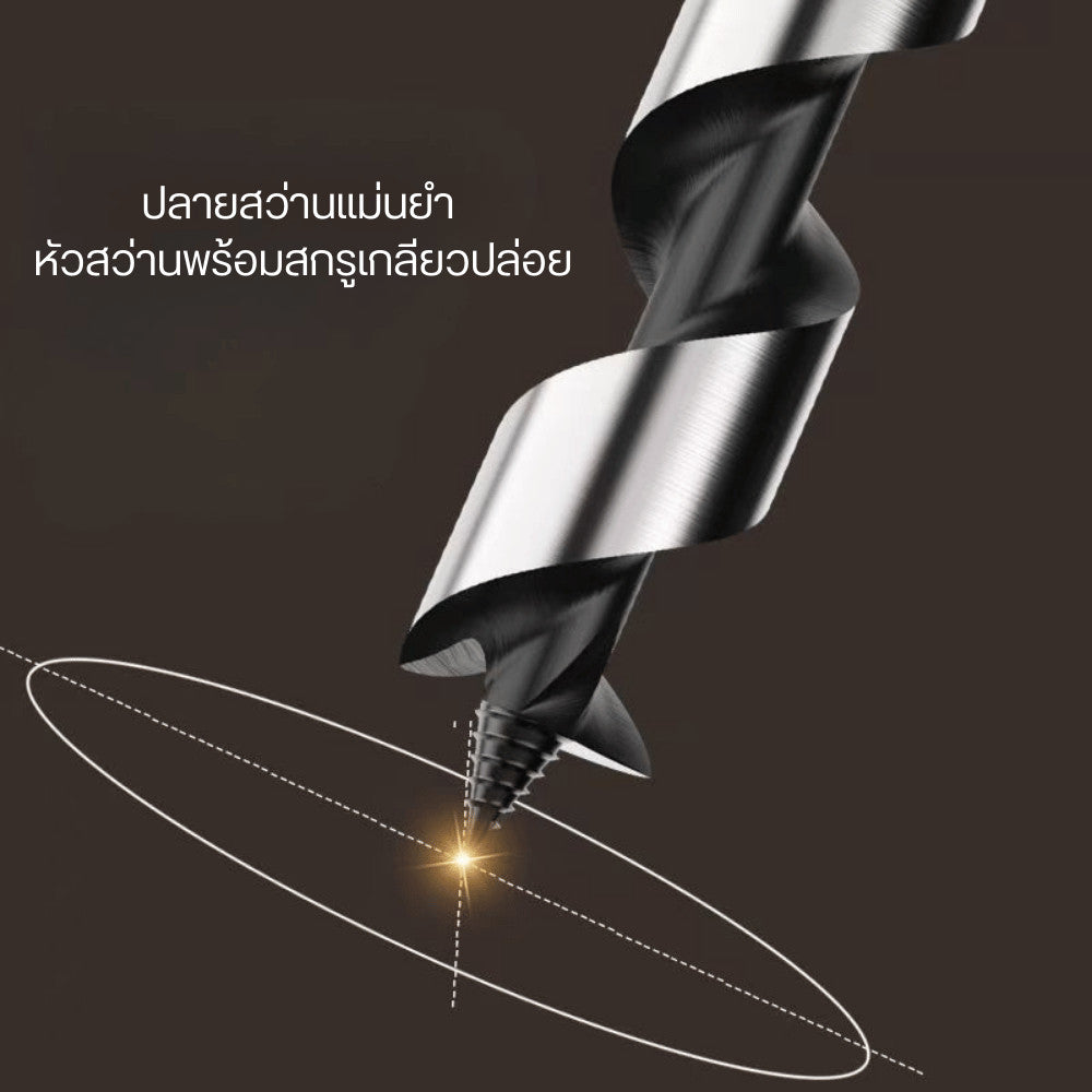 ดอกสว่านเกลียวเจาะไม้ ร่องเกลียวกว้าง ช่วยคายเศษไม้ได้ดี ไม่อุดตัน ใช้กับสว่านไฟฟ้า สว่านไร้สาย และสว่านแท่นได้