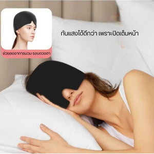 ผ้าปิดตาไฮโดรเจล  ออกแบบเว้าให้พอดี ไม่อึดอัดเวลาหายใจช่วยการนอนหลับลึก เหมาะสำหรับผู้ที่นอนยากหรือมีแสงรบกวน