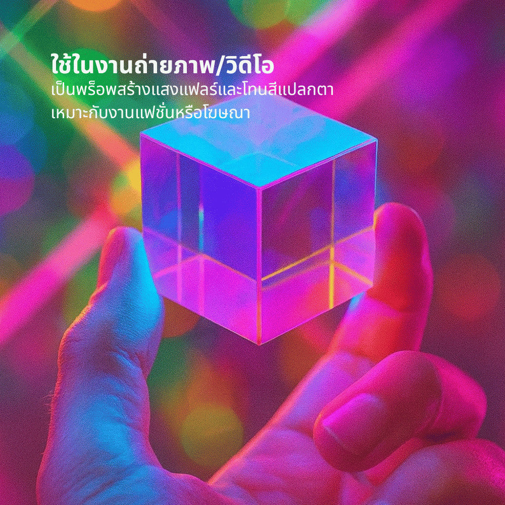 ลูกบาศก์แก้วปริซึม Prism Cube คริสตัลใส (สินค้ามีตำหนิ) ของตกแต่งบ้าน โต๊ะทำงาน คาเฟ่ บาร์ ถ่ายภาพแฟชั่น พร็อพไฟแสงสี