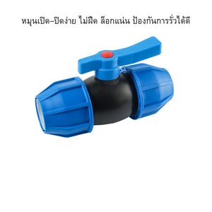 ข้อต่อท่อประปา วาล์วเปิด–ปิดน้ำสำหรับระบบท่อ PE ผลิตจาก พลาสติกคุณภาพสูง แข็งแรง ทนแดด ทนฝน ใช้งานง่าย หมุนลื่น