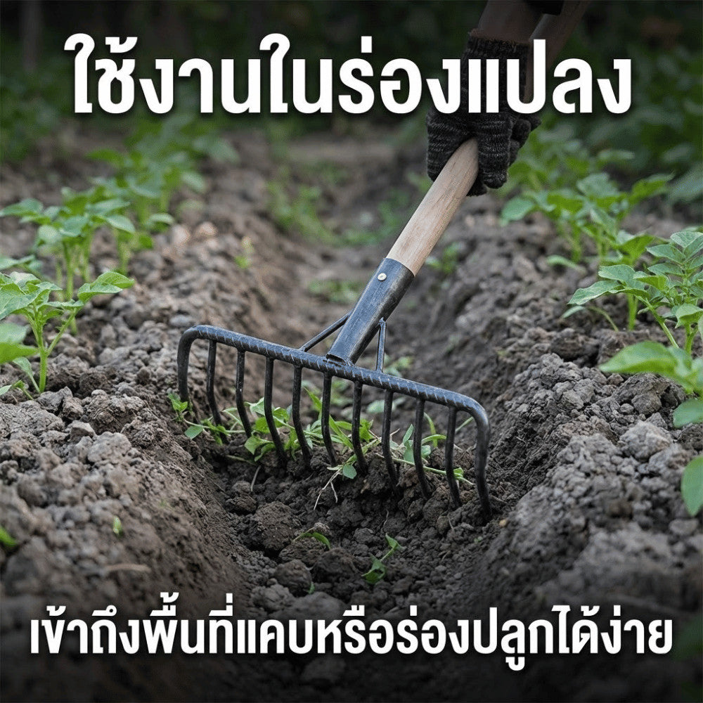 คราดเหล็กพรวนดิน ฟันเหล็กแข็งแรง ทนทาน ใช้กำจัดวัชพืช พรวนดิน และเตรียมแปลงปลูก ใช้พรวนดินและกำจัดวัชพืชในสวนบ้าน