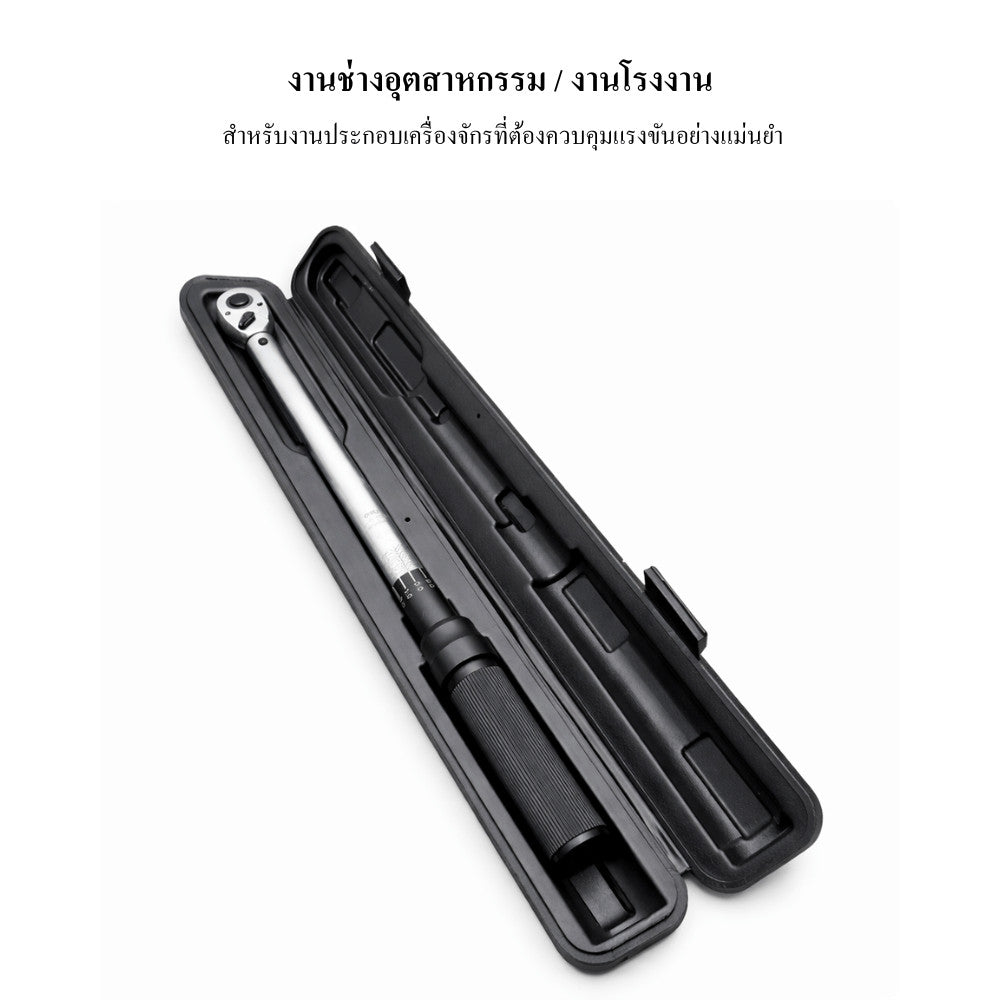 ประแจวัดแรงบิด Torque Wrench ปรับค่า Torque ได้ งานช่างมืออาชีพ ใช้ขันน็อตล้อ รถยนต์ เครื่องยนต์ โรงงาน