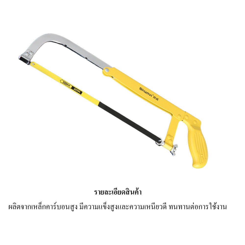เลื่อยเหล็ก 12 นิ้ว พร้อมใบเลื่อย 300mm 24TPI เลื่อยมือสำหรับตัดเหล็ก ท่อ PVC อลูมิเนียม โครงแข็งแรง