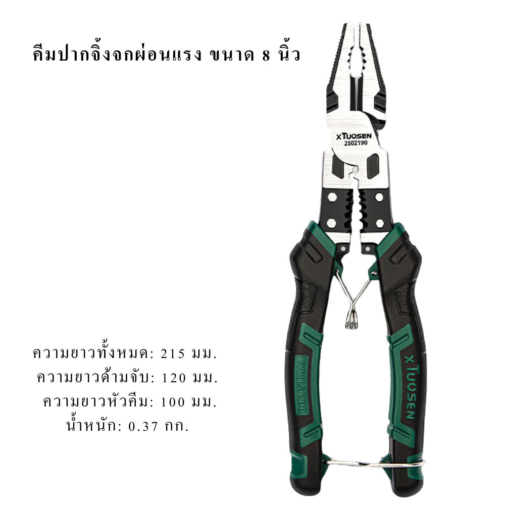 คีมอเนกประสงค์  คีมปากจิ้งจก คีมปากแหลม คีมตัดเฉียง คีมช่างไฟ ตัดลวด ปอกสายไฟ งานช่างไฟฟ้า