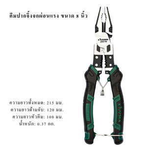 คีมอเนกประสงค์  คีมปากจิ้งจก คีมปากแหลม คีมตัดเฉียง คีมช่างไฟ ตัดลวด ปอกสายไฟ งานช่างไฟฟ้า