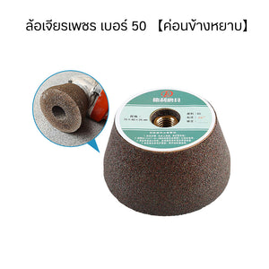 ล้อเจียรเพชร สำหรับเครื่องเจียรไฟฟ้า งานขัดโลหะและแต่งพื้นผิว ลูกหมู ขัดลบคม ขัดเหล็ก หิน และกระเบื้อง