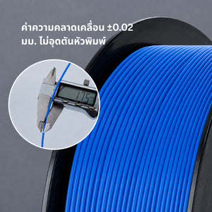 เส้นพลาสติก 3D Printer PLA/PETG สำหรับเครื่องพิมพ์ 3D คุณภาพสูง พิมพ์ลื่น เส้นสม่ำเสมอ