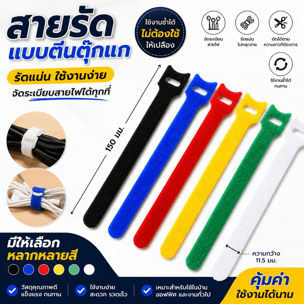 เคเบิ้ลไทน์แบบตีนตุ๊กแก สายรัดเวลโคร ใช้ซ้ำได้ สำหรับจัดระเบียบสายไฟ