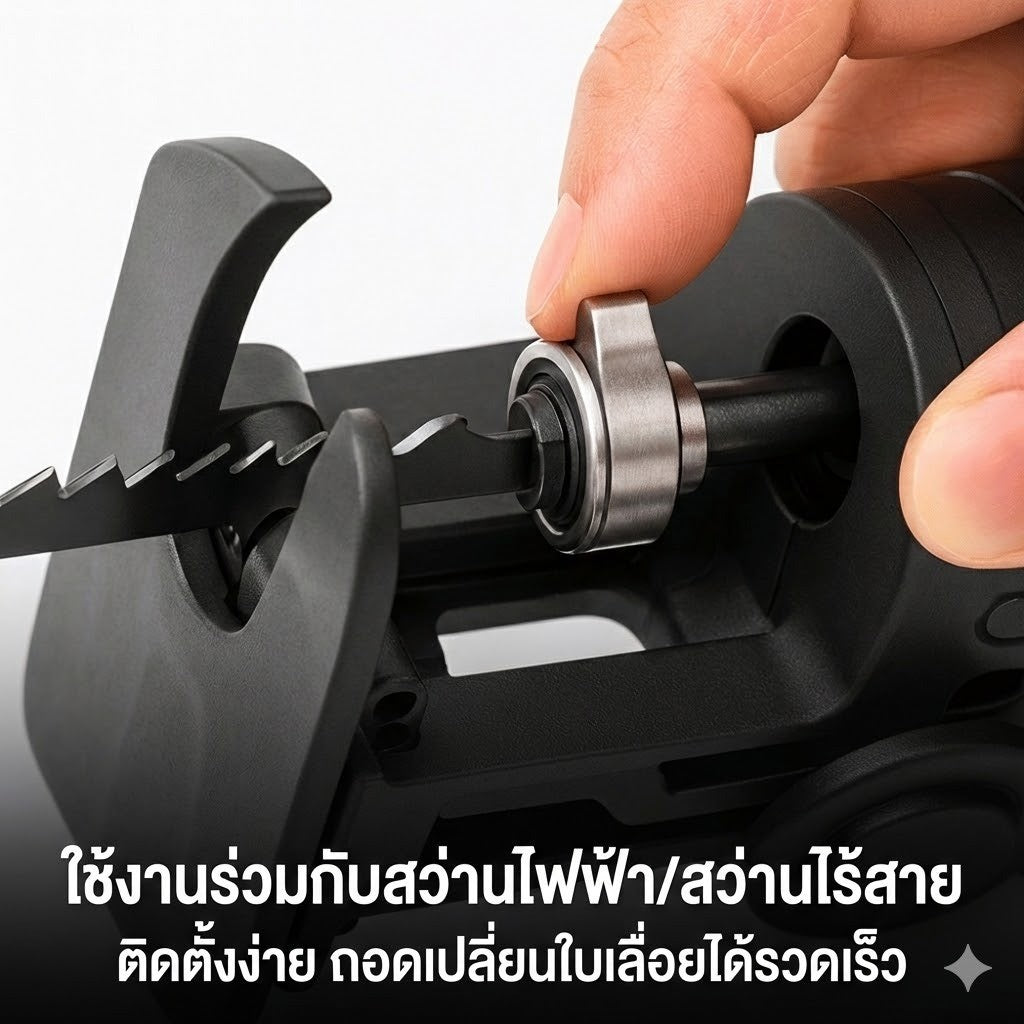 หัวแปลงสว่านเป็นเลื่อยชัก อุปกรณ์เสริมสว่านไฟฟ้า ใช้ตัดไม้ เหล็ก พลาสติก เปลี่ยนสว่านธรรมดาให้ตัดได้อเนกประสงค์