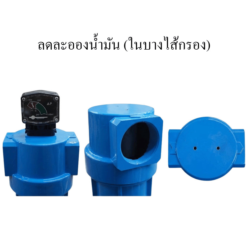 กระบอกกรองลมอัดอุตสาหกรรม พร้อมเกจวัดแรงดัน ΔP กรองน้ำ กรองฝุ่น ระบบลมโรงงาน เครื่องมือลม