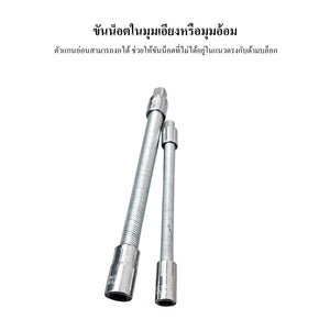 ข้อต่อบล็อกอ่อน ข้อต่อบล็อกงอได้ Flexible Socket Extension สำหรับงานช่าง ขันน็อตมุมอับ ซอกลึก แข็งแรงทนทาน