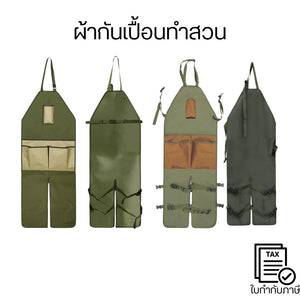 ผ้ากันเปื้อนทำสวน กันน้ำ กันดิน เลอะไม่กลัวเปื้อน ผ้าหนา ทนทาน มีกระเป๋า ใส่อุปกรณ์ได้ เหมาะปลูกต้นไม้ งานสวน