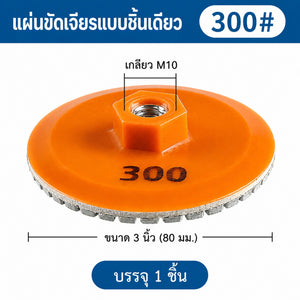 แผ่นเจียรแต่งขอบกระเบื้อง ใบขัดเพชร แบบชิ้นเดียว สำหรับหินและกระเบื้อง แผ่นขัดเพชร ลบคม แต่งขอบเรียบ