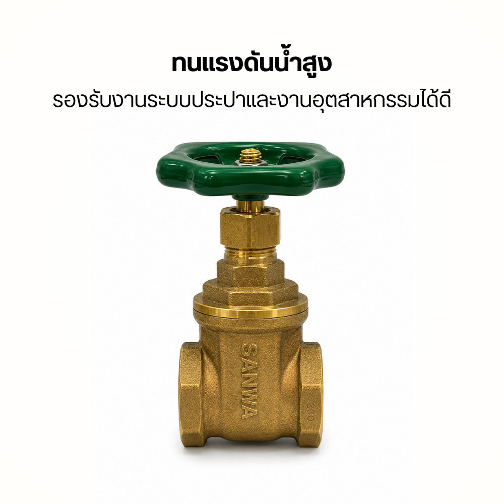 SANWA ประตูน้ำทองเหลืองแท้ วาล์วน้ำเกลียวใน คุณภาพมาตรฐาน เปิดปิดน้ำลื่นไหล ทนแรงดันสูง ไม่รั่วซึม เหมาะสำหรับงานประปา