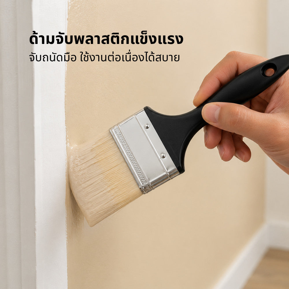 แปรงทาสี ด้ามพลาสติก ขนแปรงนุ่ม ทาสีเรียบ ไม่เป็นรอย น้ำหนักเบา ทนทาน ใช้งานสะดวก