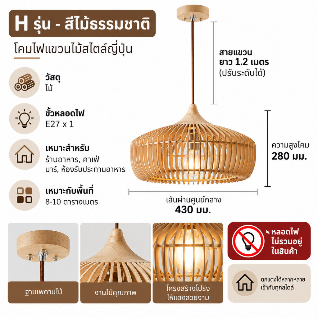 รายละเอียดสินค้า  โคมไฟแขวนไม้อลันสไตล์ญี่ปุ่น ดีไซน์โดดเด่นด้วยโครงสร้างเส้นไม้เรียงตัวเป็นรูปทรงโค้งมน