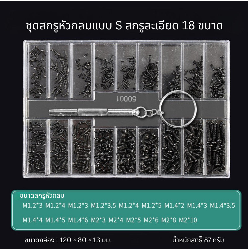 ชุดสกรูเครื่อง พร้อมกล่อง สำหรับซ่อมมือถือ แว่นตา นาฬิกา แบบบรรจุกล่อง พร้อมไขควง เหล็กแข็งแรง