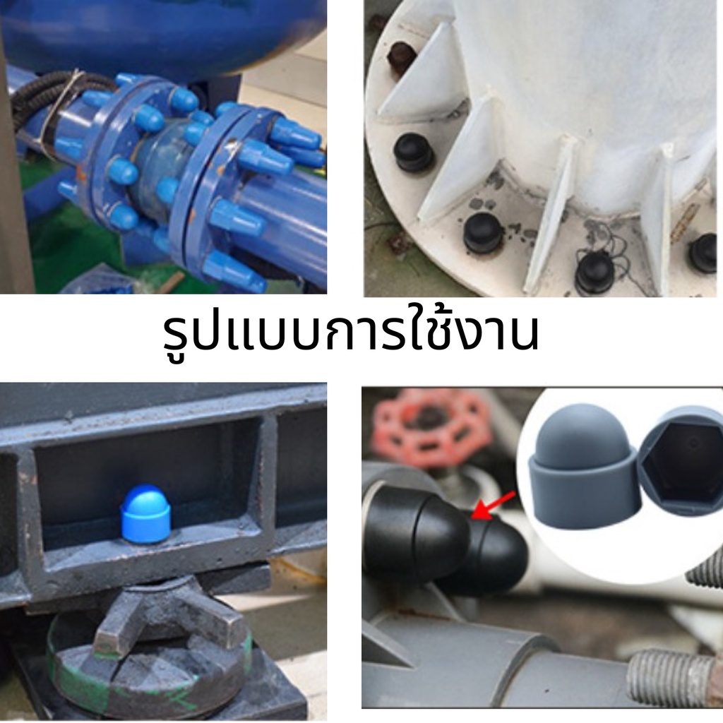 ฝาครอบน็อตพลาสติก ฝาครอบน็อตพลาสติก หกเหลี่ยม เบอร์ 8 10 13 16 18 22 - Image 7