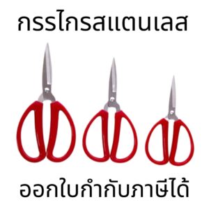 กรรไกรสำนักงาน สแตนเลส กันสนิมตัดกระดาษ ผ้า และทุกอย่างได้ โฮมออฟฟิศ