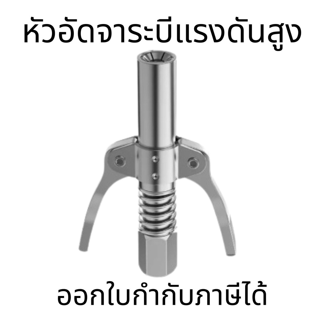 หัวอัดจาระบีแรงดันสูง หัวอัดจารบี (มือบีบล็อค) หัวล็อค 10000PSI ชนิดแรงดันสูงหัวยึดล็อค