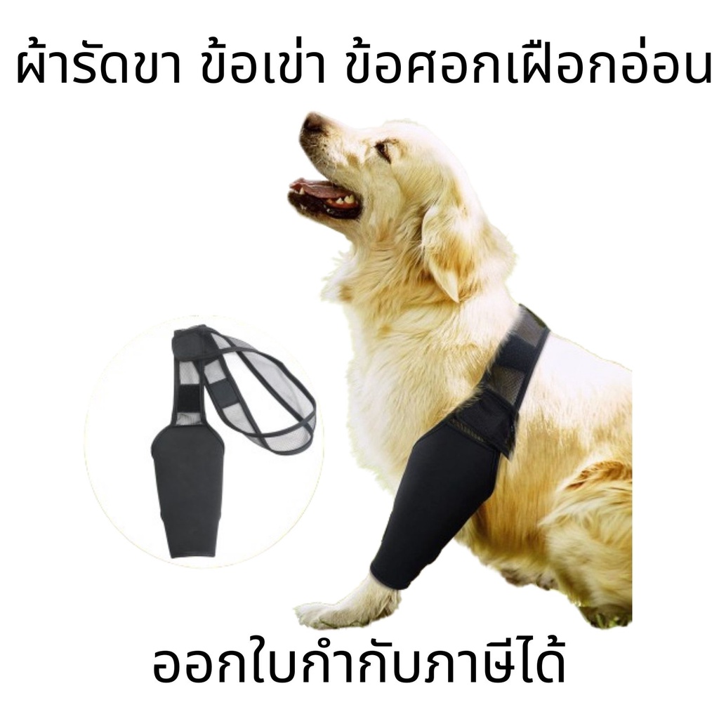 ผ้ารัดขาสุนัข เฝือกข้อศอกหมา สำหรับพยุงเข่า ข้อศอก แบบยาว บรรเทาอาการข้อขาอักเสบ