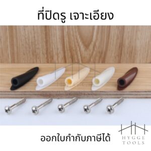 ที่ปิดรูเจาะเอียง (50ตัว/ชุด) ฝาปิดรูเฉียง ฝาปิดรอย ที่ปิดรู + สกรูจิ๊กเจาะเอียง จิ๊กเจาะเอียง 9มม