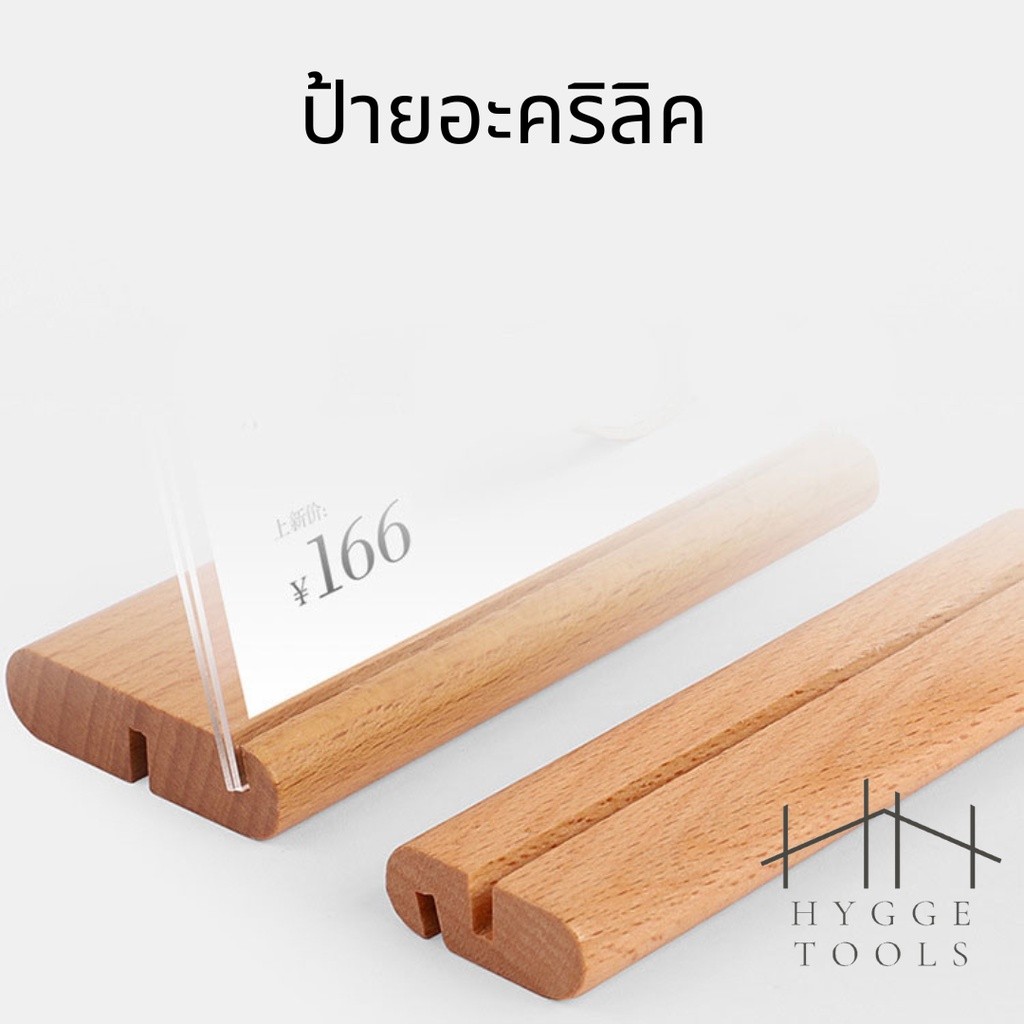 ป้ายฐานไม้ ป้ายตั้งโต๊ะ ป้ายอะคริลิค ฐานไม้ ป้ายราคา ป้ายตั้งโต๊ะ แนวตั้ง - Image 3