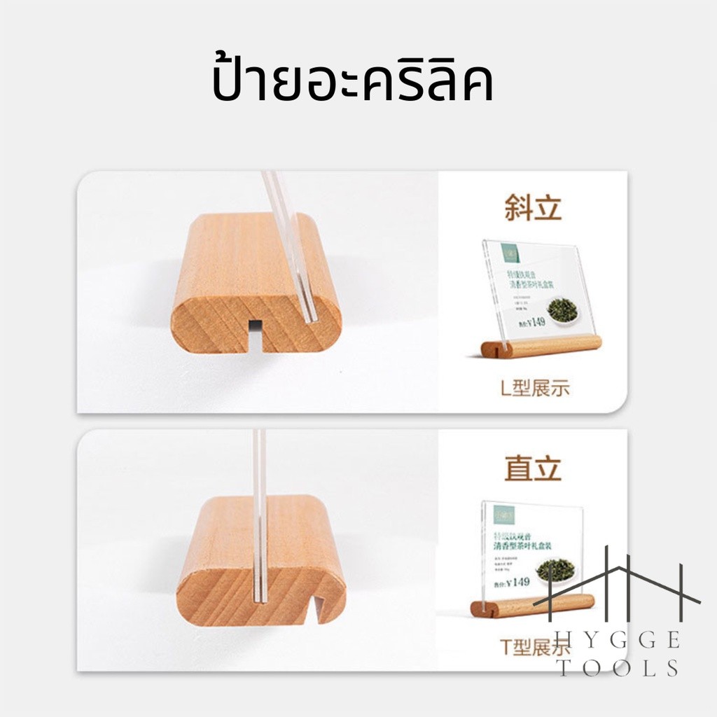 ป้ายฐานไม้ ป้ายตั้งโต๊ะ ป้ายอะคริลิค ฐานไม้ ป้ายราคา ป้ายตั้งโต๊ะ แนวตั้ง - Image 2