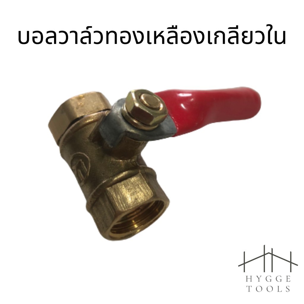 บอลวาล์วทองเหลือง วาล์วลมทองเหลือง บอลวาล์วเกลียวใน บอลวาล์วตัวเมีย บอลวาล์ว ข้อต่อทองเหลือง ข้อต่อ - Image 3