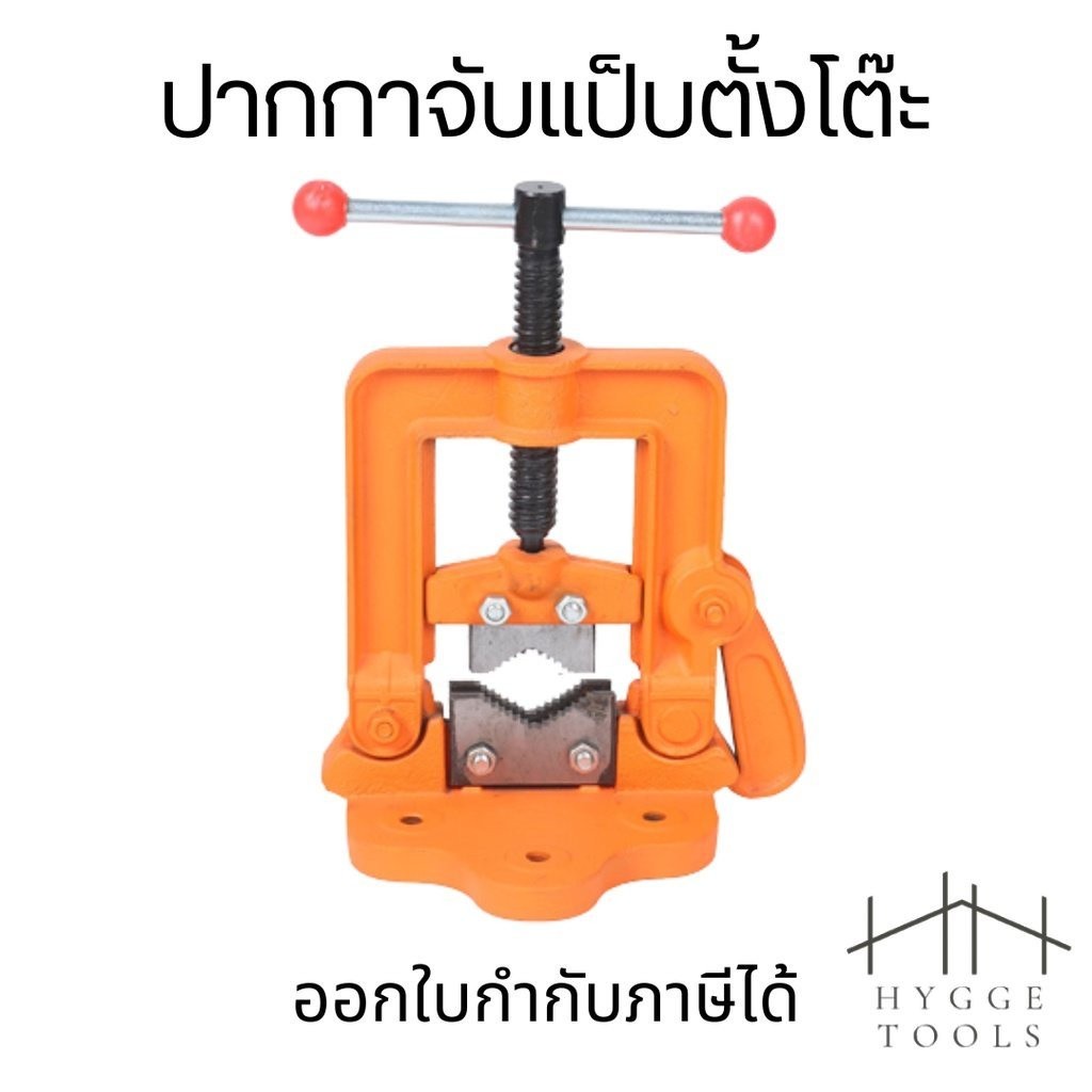 ปากกาจับแป็บแบบตั้งโต๊ะ ปากกาจับแป๊บเหล็ก จับท่อ ปากกาจับท่อ ปากกาจับแป๊ป