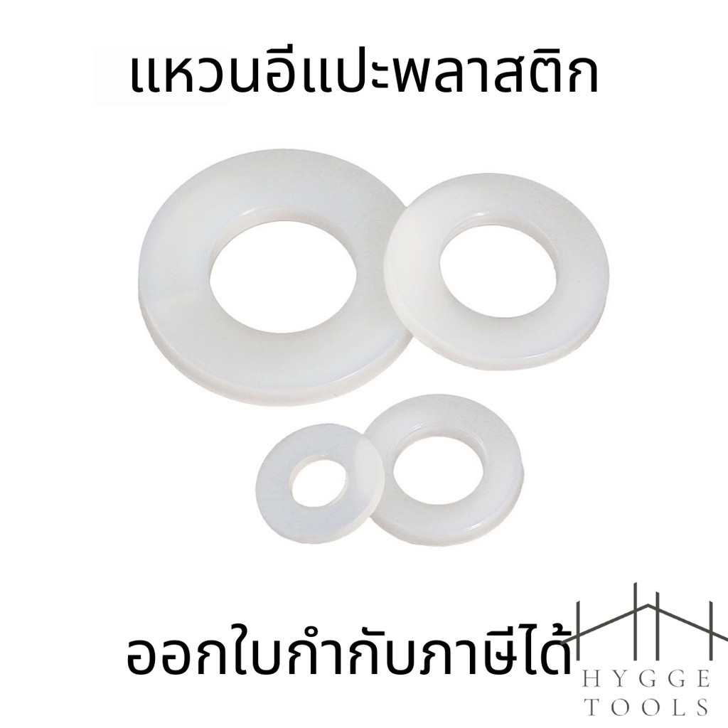 แหวนอีแปะไนลอน M3-M12 (10 ชิ้น) แหวนรองน็อตพลาสติกแข็ง ทนทาน ไม่ใช่ยาง ป้องกันการกัดกร่อน รองรับแรงกด สำหรับงานช่าง - Image 2