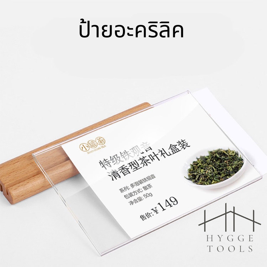 ป้ายฐานไม้ ป้ายตั้งโต๊ะ ป้ายอะคริลิค ฐานไม้ ป้ายราคา ป้ายตั้งโต๊ะ แนวตั้ง