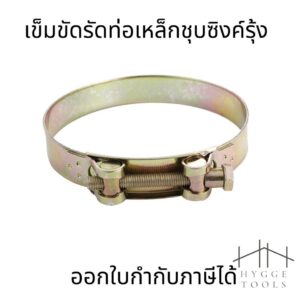 เข็มขัดรัดท่อเหล็กชุบซิงค์รุ้ง 162-174mm. (1pc)