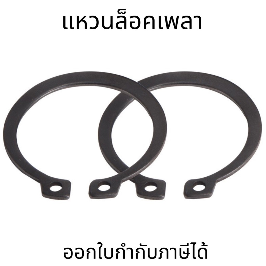 แหวนล็อคนอก เหล็กชุบดำ(10ตัว/แพ็ค) แหวนล็อคเพลา External Circlips Retaining Ring
