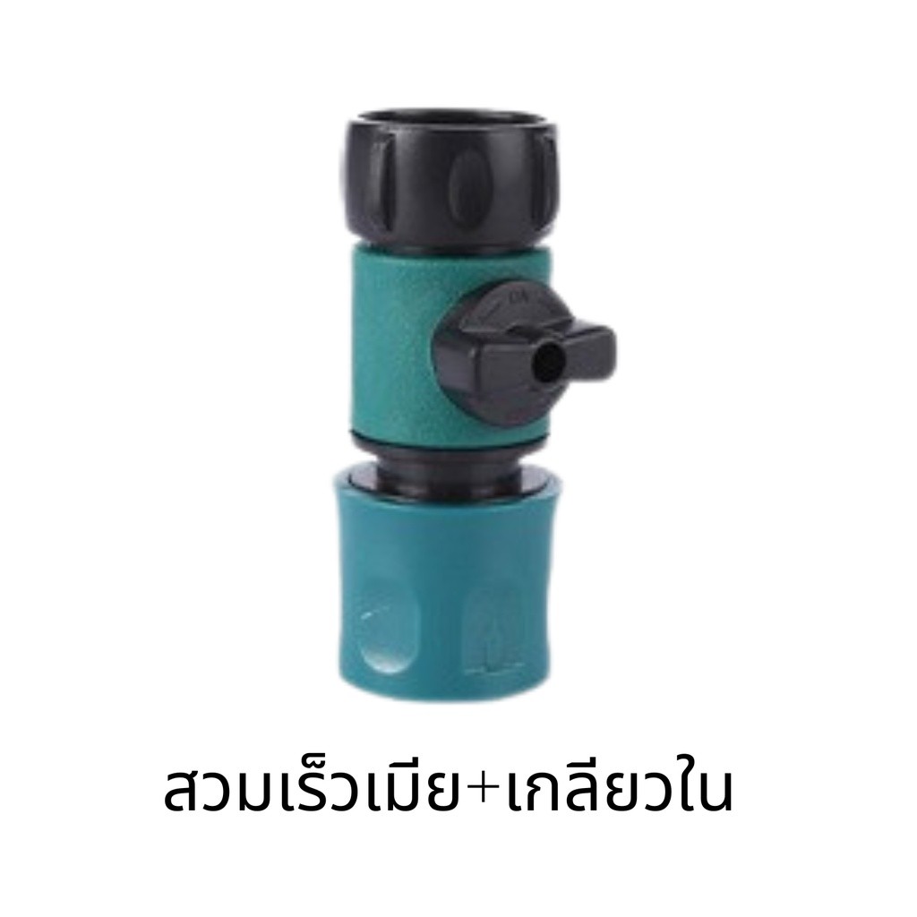 ข้อต่อสวมเร็ว เกลียว6หุน ตัวผู้-เมีย แบบมีวาว์ลปิด-เปิด วาล์วพลาสติก - Image 4