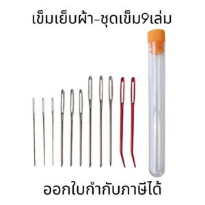 เข็มเย็บผ้า เข็มถักไหมพรม ขนาดใหญ่ สีทอง ใหม่ สเตนเลส ไม่ต้องเจาะ หลายขนาด DIY
