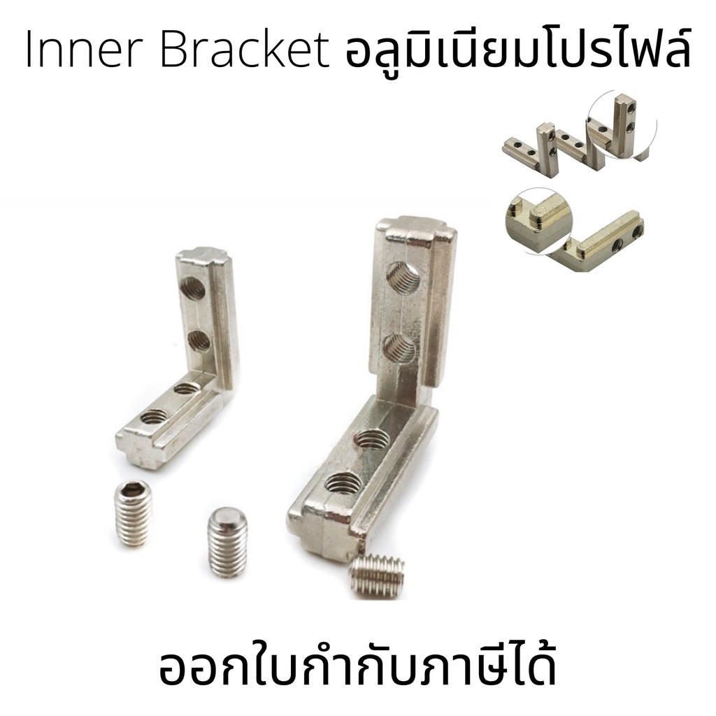 ฉาก Inner Bracket สำหรับอลูมิเนียมโปรไฟล์ อลุมิเนียมโปรไฟล์ 2020 3030 4040 4545
