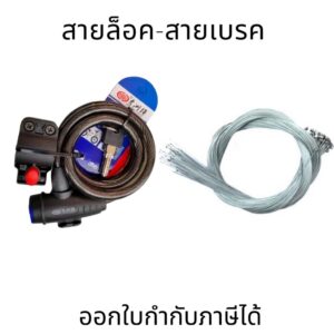 ที่ล็อคมอเตอร์ไซค์ขนาดใหญ่-สายเบรคสำหรับรถจักรยาน MTB  สายล็อครถมอเตอร์ไซค์-จักรยาน กุญแจล็อค สายล๊อค สายล็อค ที่ล็อคล้อ