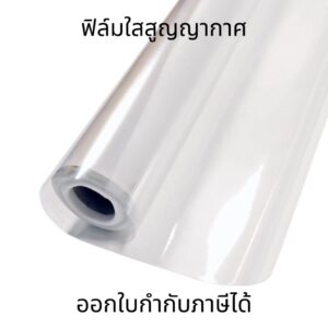 ฟิล์มใสสูญญากาศ กันเปื้อน สำหรับติดผนังติดตั้งง่าย กันน้ำ กันรอย ติดผนังกันน้ำมันกระเด็น ทนต่ออุณหภูมิสูง