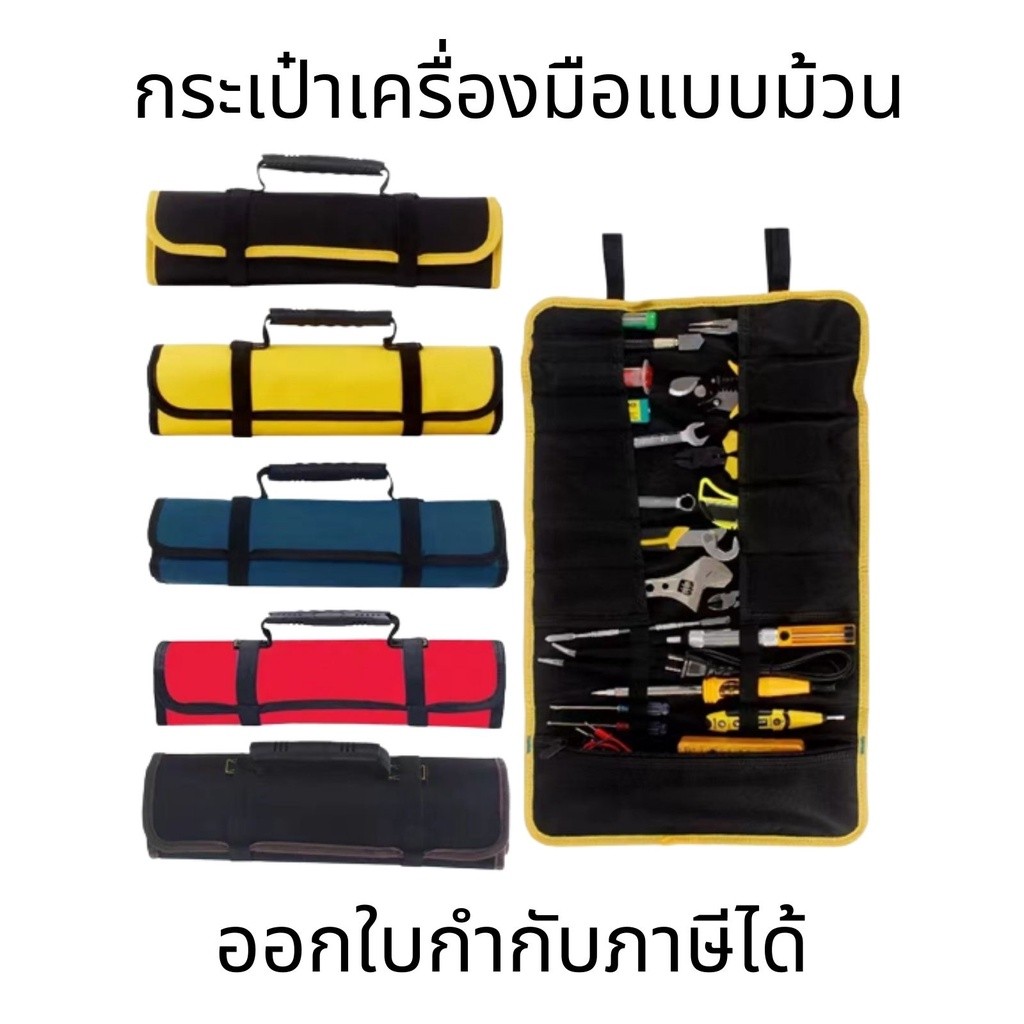 กระเป๋าเครื่องมือแบบม้วน กระเป๋าเครื่องมือแบบพับได้ กระเป๋าเครื่องมือประแจม้วน แบบพกพา ขนาด : 58.5x35.5 CM