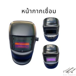 หน้ากากเชื่อม หน้ากากเชื่อมปรับเเสงอัตโนมัติ หน้ากกากเชื่อมเเบบครึ่งหัว หน้ากากเชื่อมปรับกรองแสง มีของพร้อมส่ง