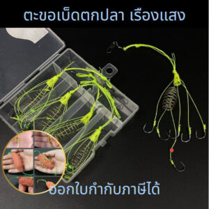 ตะขอเบ็ดตกปลา เรืองแสง (4ชิ้น) เบ็ดตกปลาระเบิด 6ตะขอ ตะกร้อแมงมุม เหมาะสำหรับตกปลาขนาดเล็ก