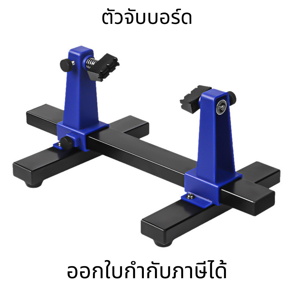 ตัวจับบอร์ด อุปกรณ์ช่วยจับชิ้นงานอิเล็กทรอนิกส์ ช่วยให้งานถอดชิ้นส่วนบนบอร์ดง่ายขึ้น ที่จับชิ้นงานปรับระยะได้